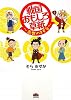 戦国おもしろ草紙 (PHPコミックス)