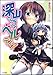 深山さんちのベルテイン (GA文庫)