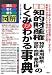 知的財産権(特許・実用新案・意匠・商標・著作権)のしくみがわかる事典