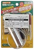家研販売 取替シリンダー(MIWA適合品) KX3N-HPDシルバー