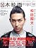 日本映画 magazine vol.02 (OAK MOOK 160)