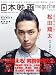 日本映画 magazine vol.02 (OAK MOOK 160)