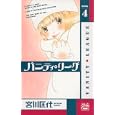 バニティ・リーグ ４<br>宮川 匡代 <br>白泉社<br>480円<br>ISBN:9784592155249