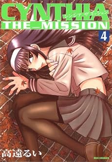 amazon: 高遠るい - CYNTHIA THE MISSION (4)