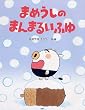 �܂߂����̂܂�܂邢�ӂ� (PHP�킽���̂��ق�V���[�Y)