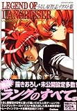 Legend of Langrisser