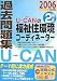 U‐CANの福祉住環境コーディネーター2級過去問題集〈2006年版〉 (ユ－キャンの資格試験シリ－ズ)