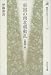 Book Togoku no Nanbokucho doran: Kitabatake Chikafusa to kokujin (Rekishi bunka raiburari)