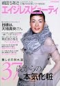嶋田ちあきエイジレスビューティ―37歳からの本気化粧 (別冊家庭画報)