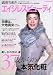嶋田ちあきエイジレスビューティ―37歳からの本気化粧 (別冊家庭画報)