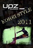 KOHEI STYLE 2011【2011/2012 スノーボードDVD】 (cvsb1565)