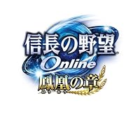 信長の野望 Online ～鳳凰の章～(プレミアムBOX)