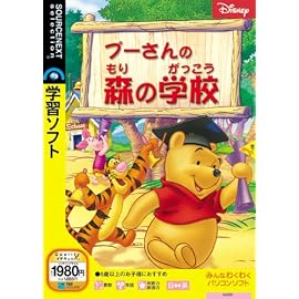 プーさんの森の学校 (説明扉付きスリムパッケージ版)