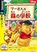 プーさんの森の学校 (説明扉付きスリムパッケージ版)