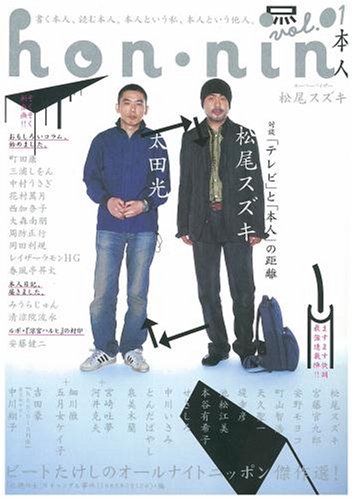[画像] hon-nin vol.01