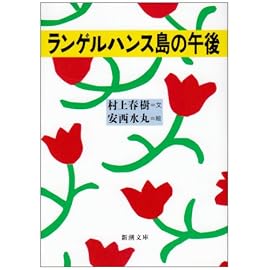 ランゲルハンス島の午後 (新潮文庫)