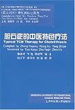 Typical TCM Therapy for Cholelithiasis