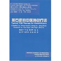 Typical TCM Therapy for Cholelithiasis by Guo Haiying