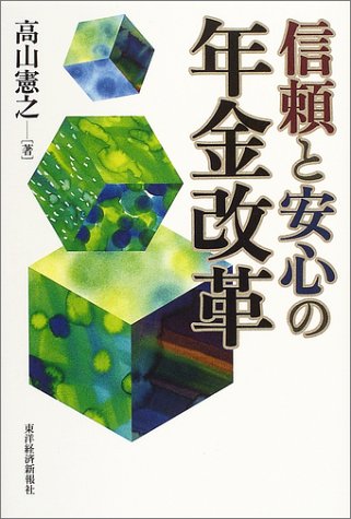 信頼と安心の年金改革のJPEG画像