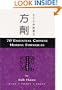 70 Essential Chinese Herbal Formulas
