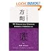 70 Essential Chinese Herbal Formulas