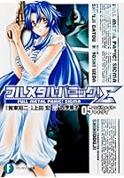 フルメタル・パニック！Σ 5