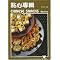 Good Cookbooks for Cuisines of the World (Mostly Asian)