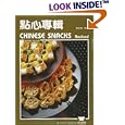 Chinese Snacks (Wei quan shi pu)
