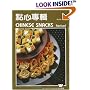 Chinese Snacks (Wei quan shi pu)
