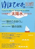 ゆほびか 2006年 10月号 [雑誌]