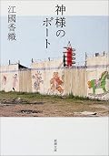 葉子の一途な恋に共感できる私は、やっぱり幸せは遠いのだろうか。