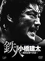 PRO-WRESTLING NOAH 鉄人 小橋建太 ~絶対王者への道~(DVD 6枚組)