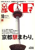 京都 CF (シーエフ) 2006年 10月号 [雑誌]