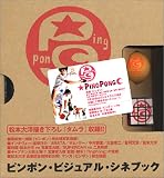 『ピンポン』ビジュアル・シネブック