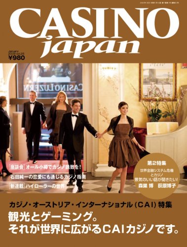 CASINO japan(カジノジャパン)vol.25 [雑誌]