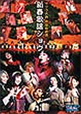 サクラ大戦 帝国歌劇団・新春歌謡ショウ