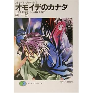 �I���C�f�̃J�i�^ THE REGRET/SECOND HALF�\�X�g���C�g�E�W���P�b�g�q4�r (�x�m���t�@���^�W�A����)