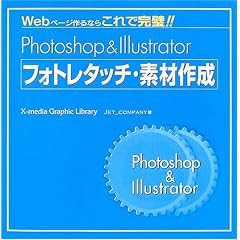 Photoshop & Illustrator �t�H�g���^�b�`�E�f�ލ쐬 (X�]media graphic library)