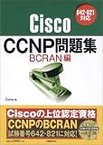 Cisco CCNP問題集 BCRAN編/