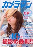カメラマン 2010年 04月号 [雑誌]
