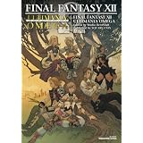 ファイナルファンタジーXII アルティマニアΩ(SE-MOOK)