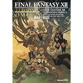 ファイナルファンタジーXII アルティマニアΩ(SE-MOOK)