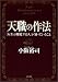 天職の作法