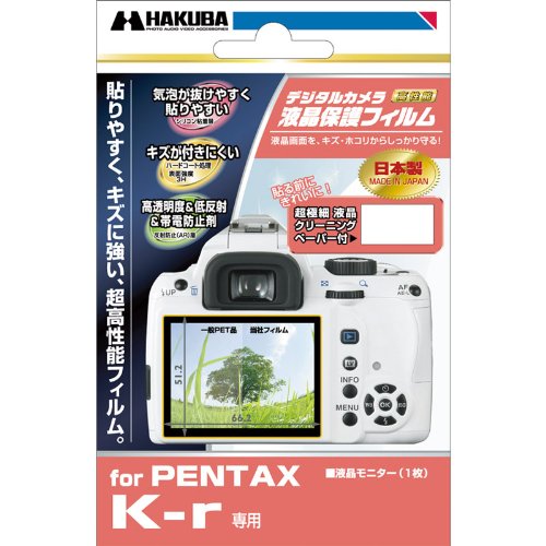 HAKUBA デジタルカメラ液晶保護フィルム PENTAX K-r専用 DGF-PKR
