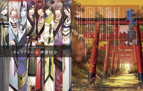 蒼黒の楔 〜緋色の欠片3〜 (オトメイトCD BOOK) 蒼黒の楔 〜緋色の欠片3〜 (オトメイトCD BOOK)