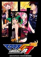 マクロスFB7 オレノウタヲキケ!  (初回限定版) [Blu-ray]