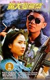 Die Harder by Tai Seng Entertainment