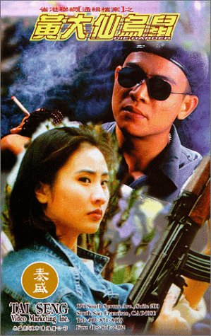 Huang Da Xian wu shu [VHS] [Import]