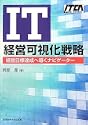 IT�o�c�����헪�o�c�ڕW�B���֓����i�r�Q�[�^�[ ITCA���m���F�茤�C����