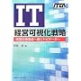 IT�o�c�����헪�\�o�c�ڕW�B���֓����i�r�Q�[�^�[ (ITCA���m���F�茤�C����)